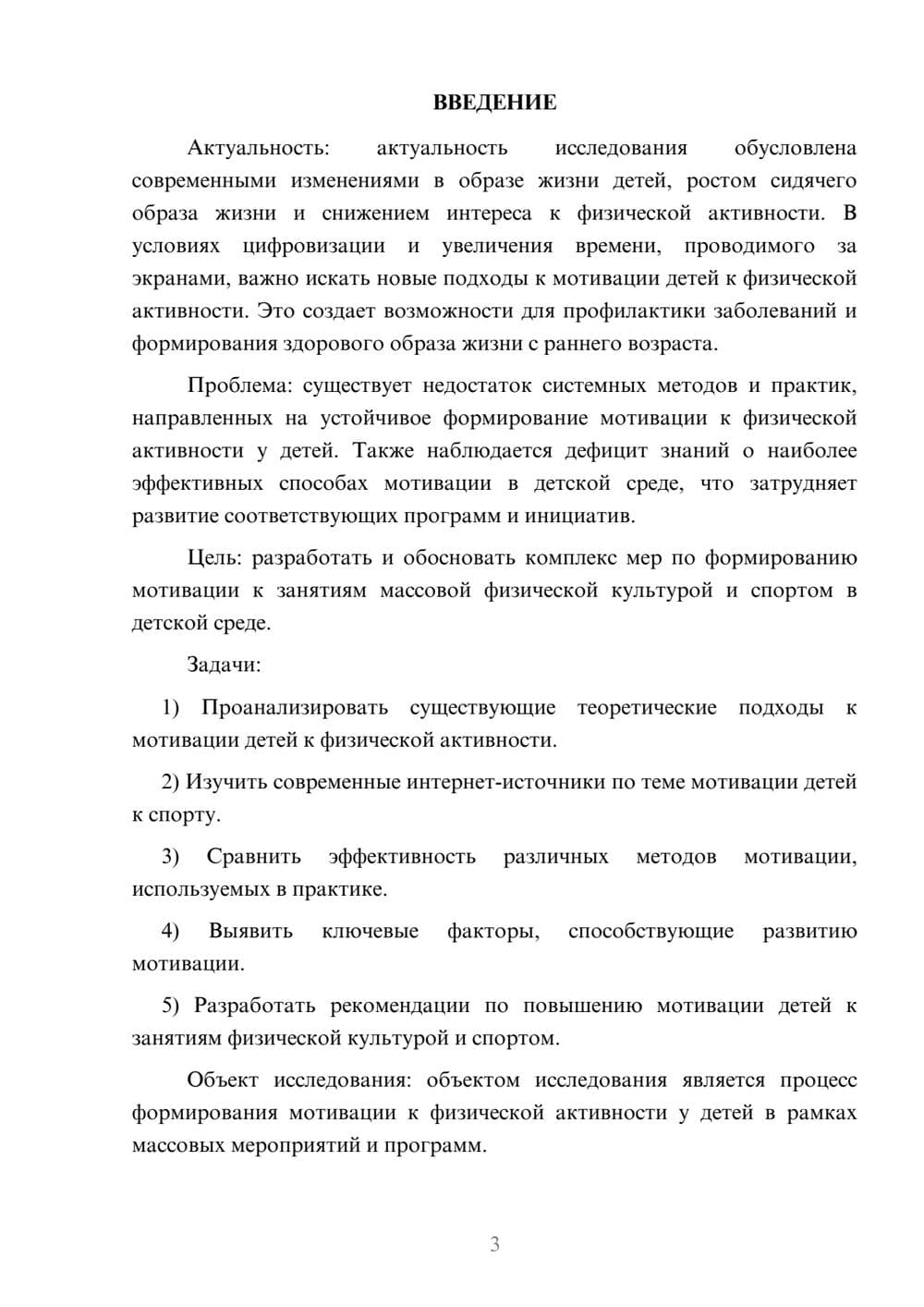 Предпросмотр курсовой работы 3