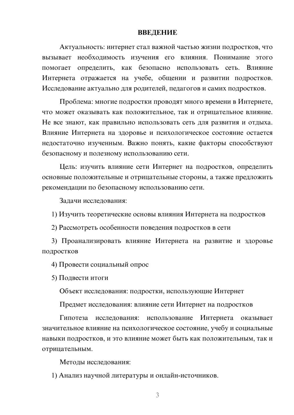 Предпросмотр проекта 3