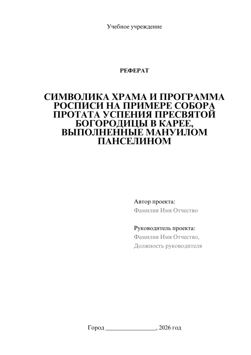 Предпросмотр реферата 1
