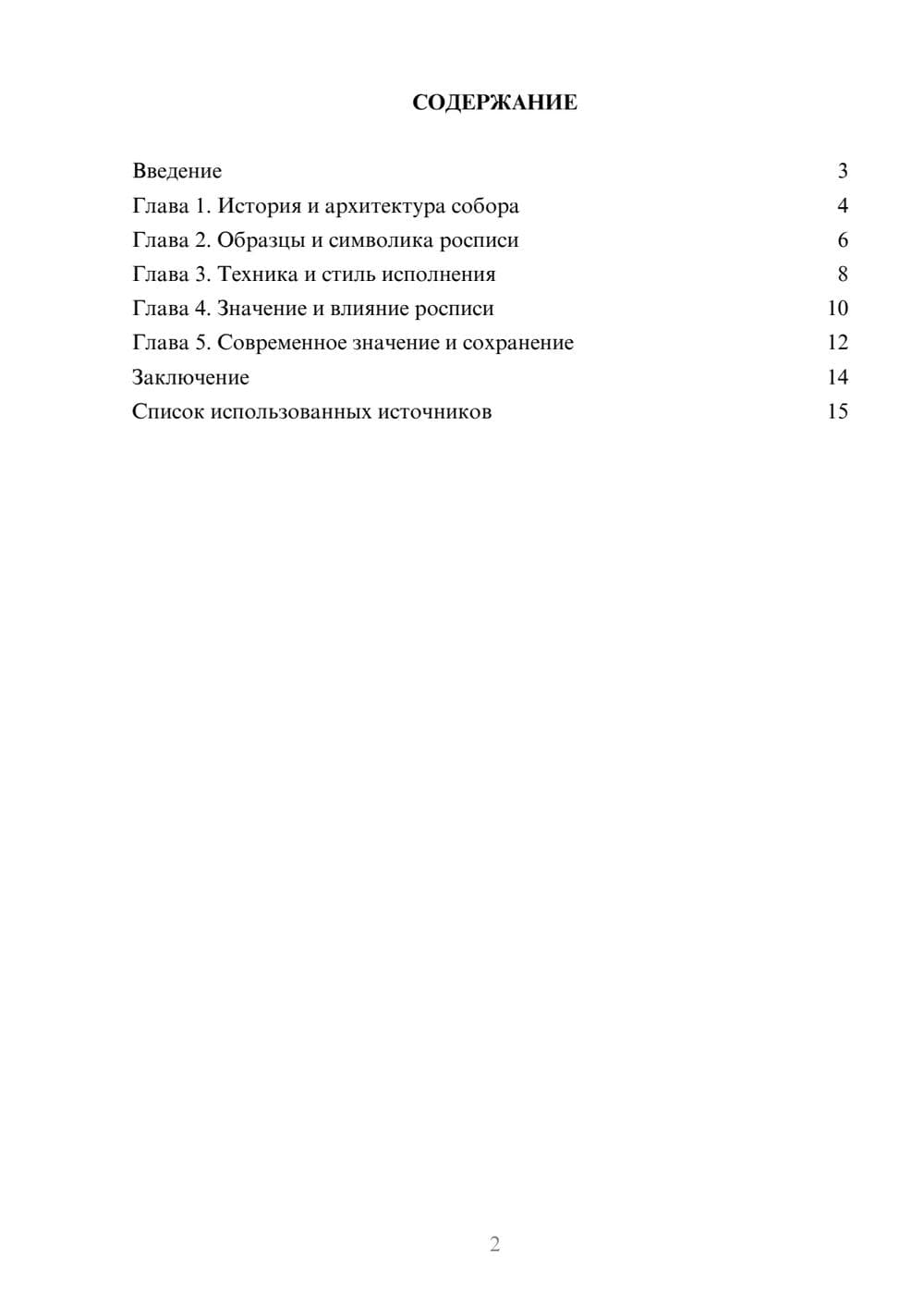 Предпросмотр реферата 2