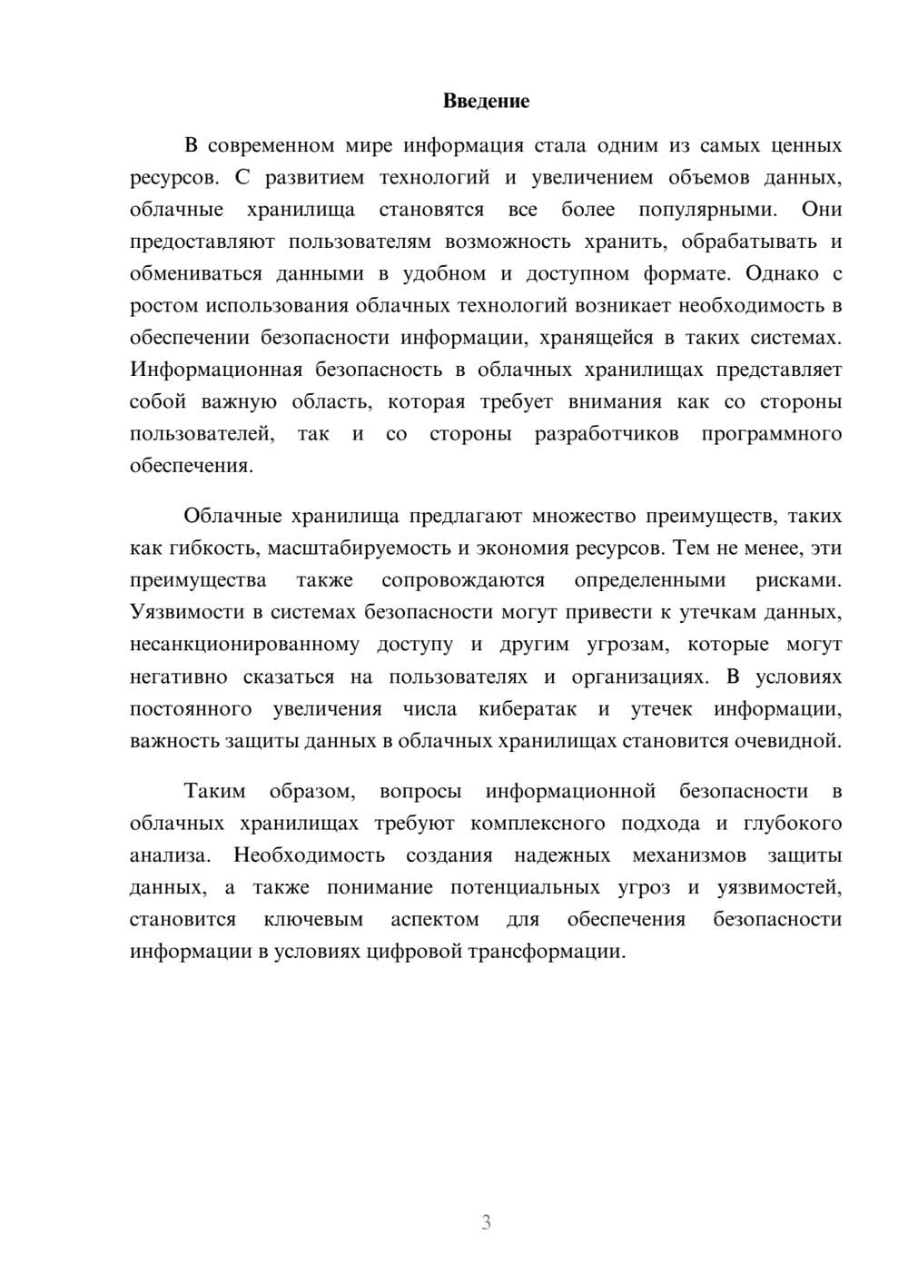 Предпросмотр реферата 3