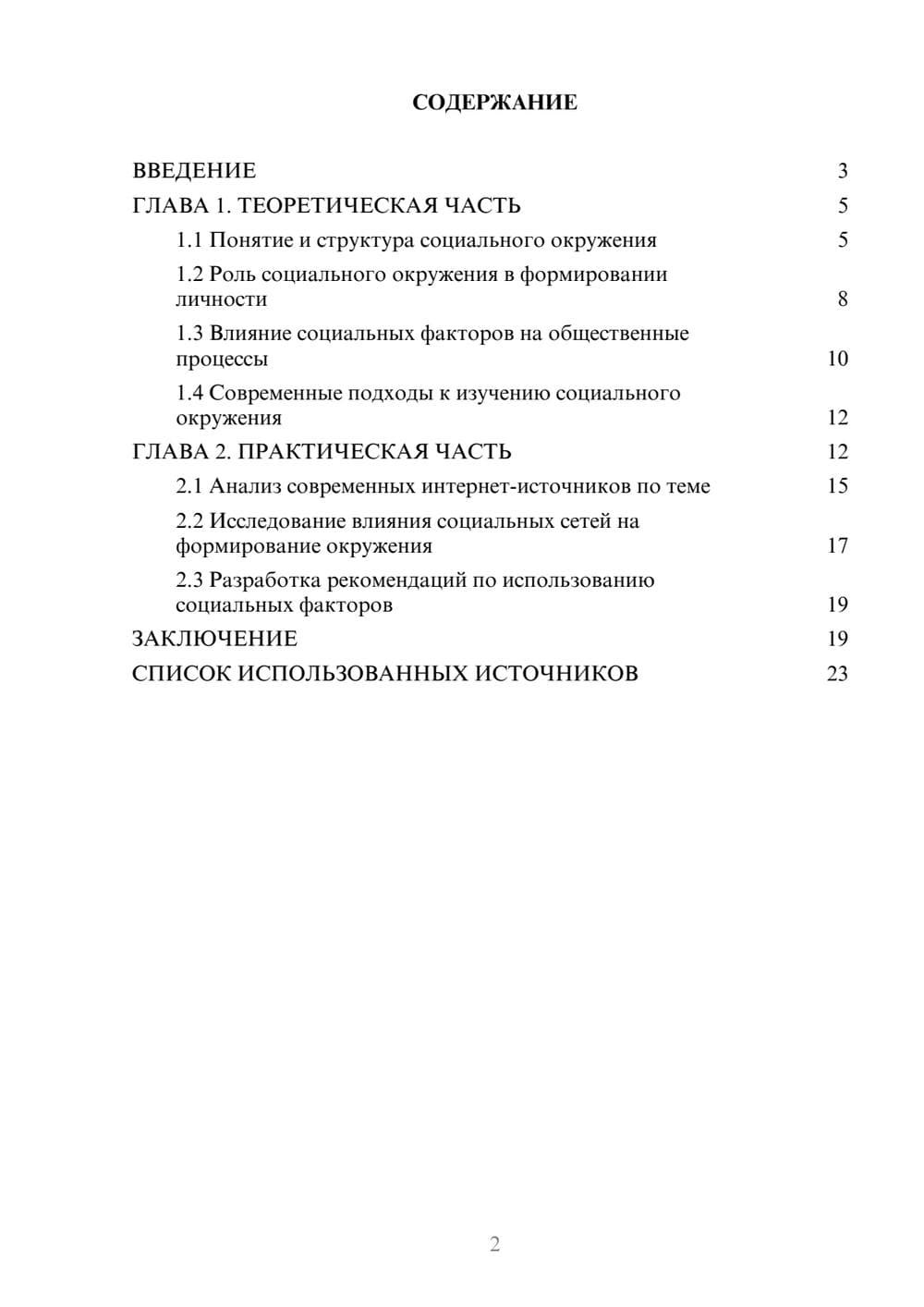 Предпросмотр курсовой работы 2