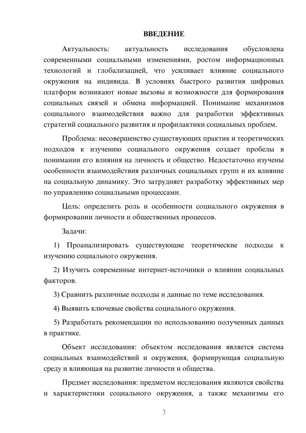 Предпросмотр курсовой работы 3