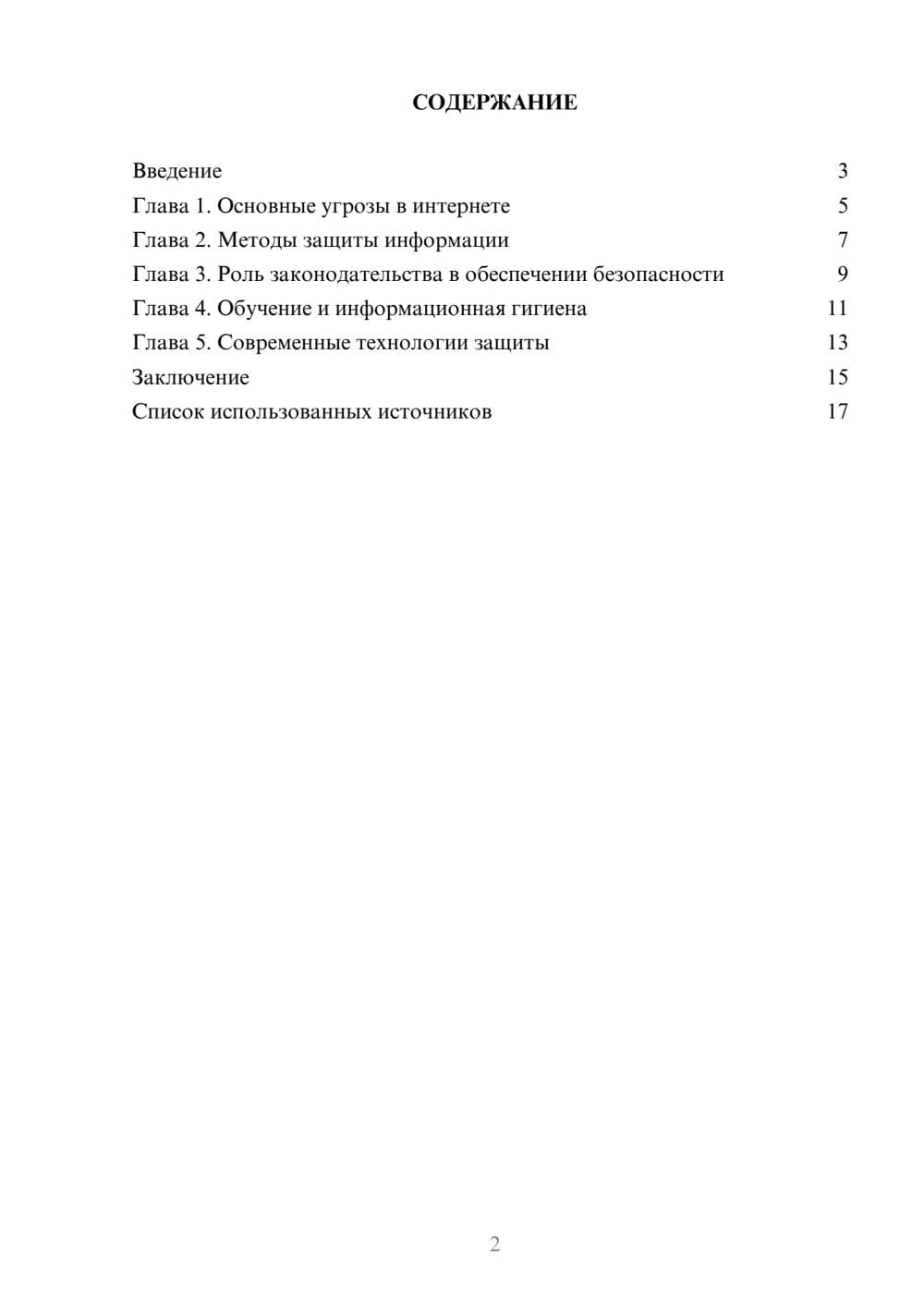 Предпросмотр реферата 2