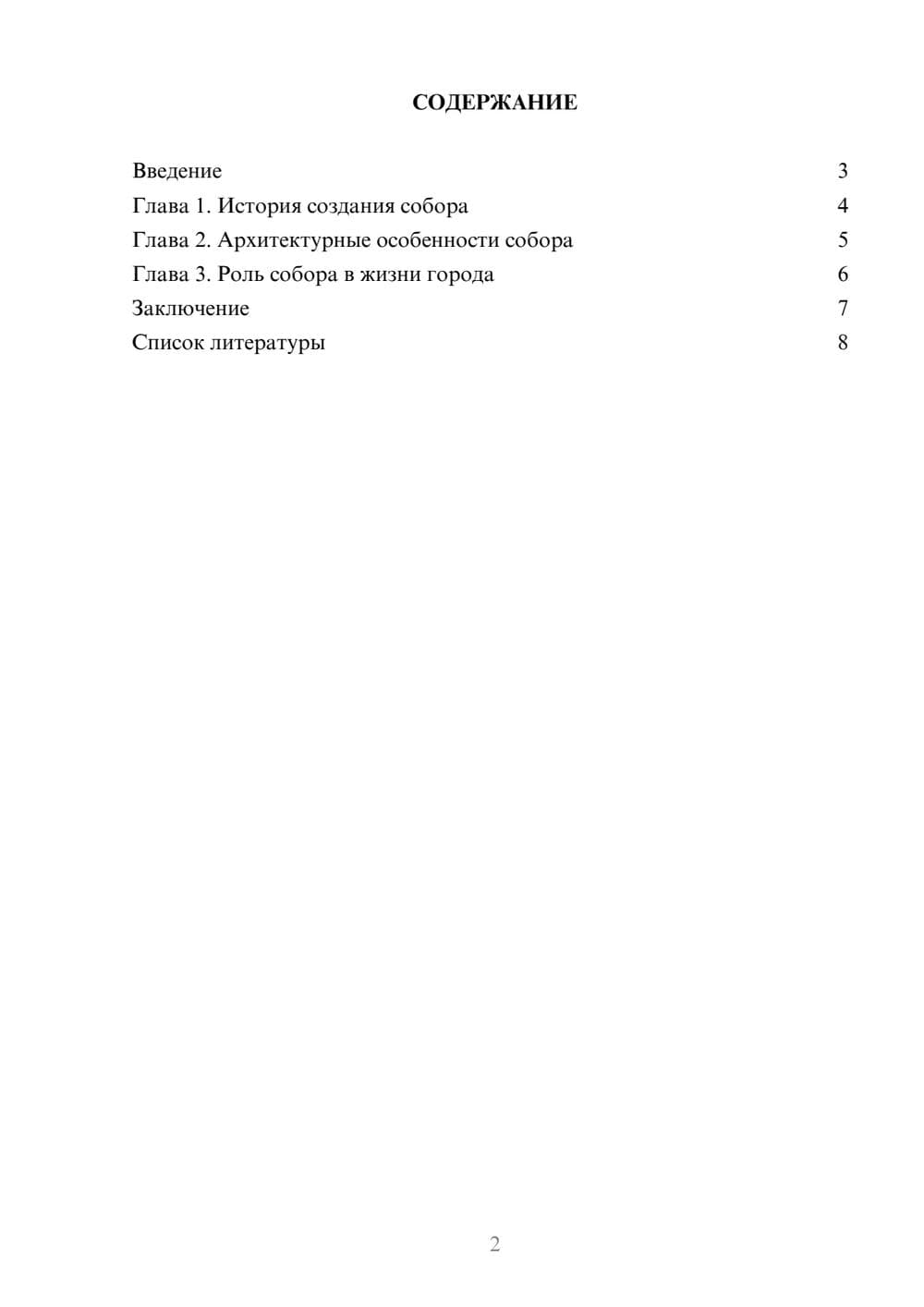 Предпросмотр доклада 2