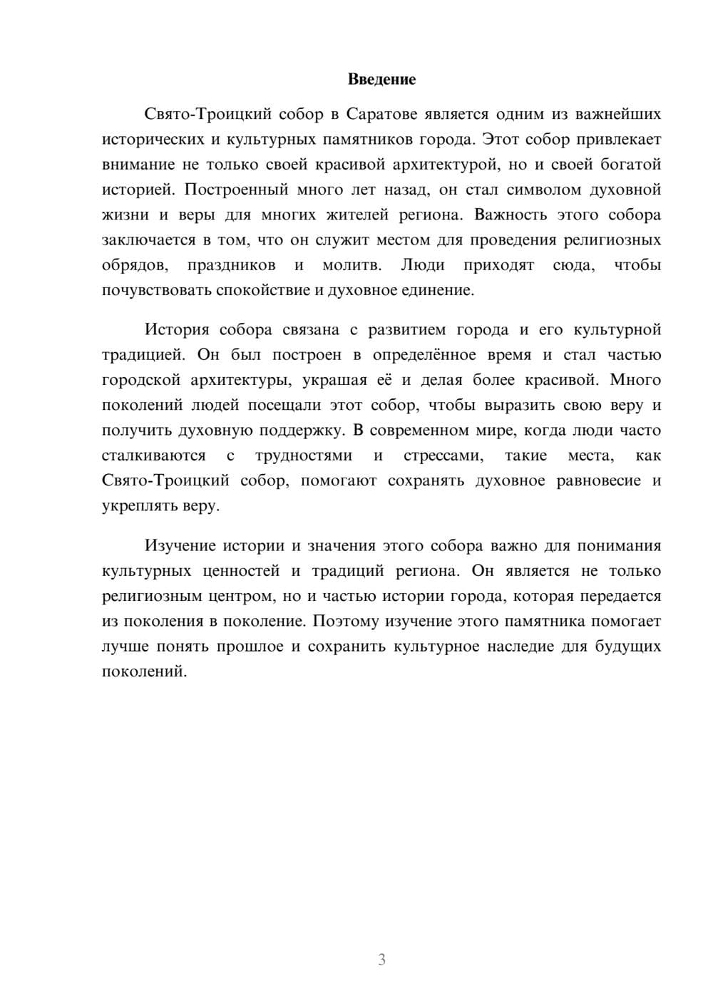 Предпросмотр доклада 3
