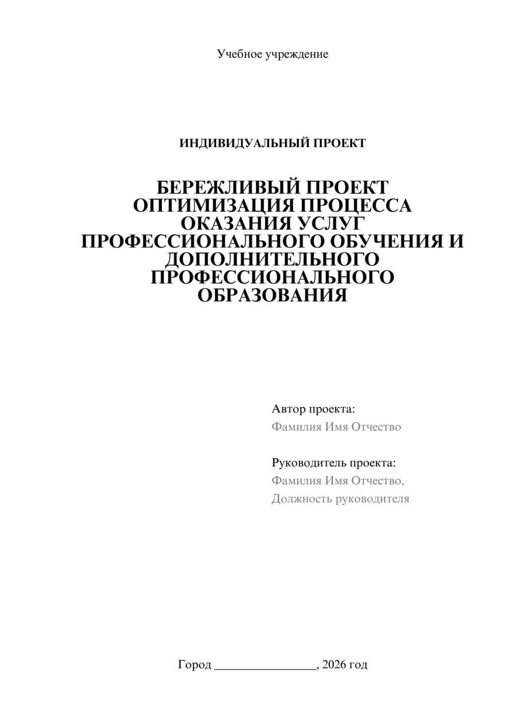 Предпросмотр проекта 1