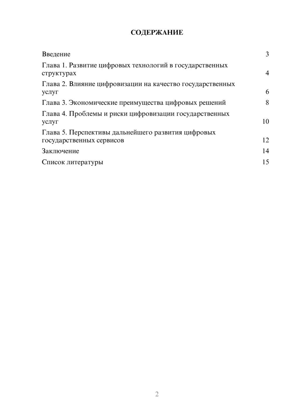 Предпросмотр доклада 2