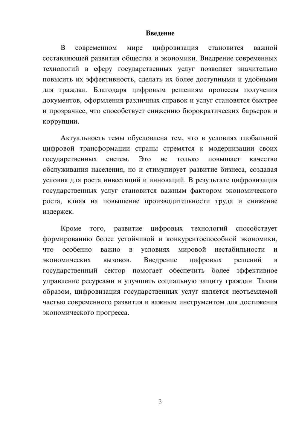 Предпросмотр доклада 3