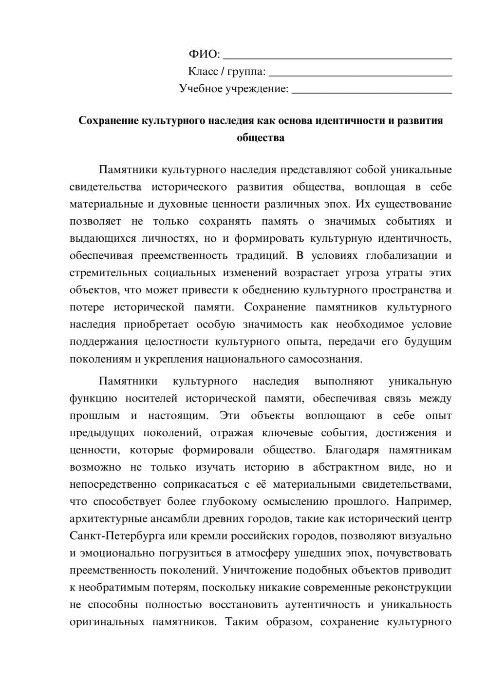 Предпросмотр эссе 1