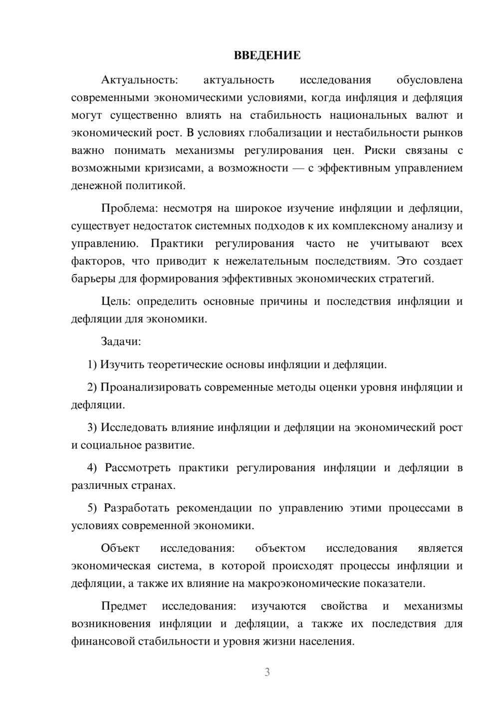 Предпросмотр курсовой работы 3