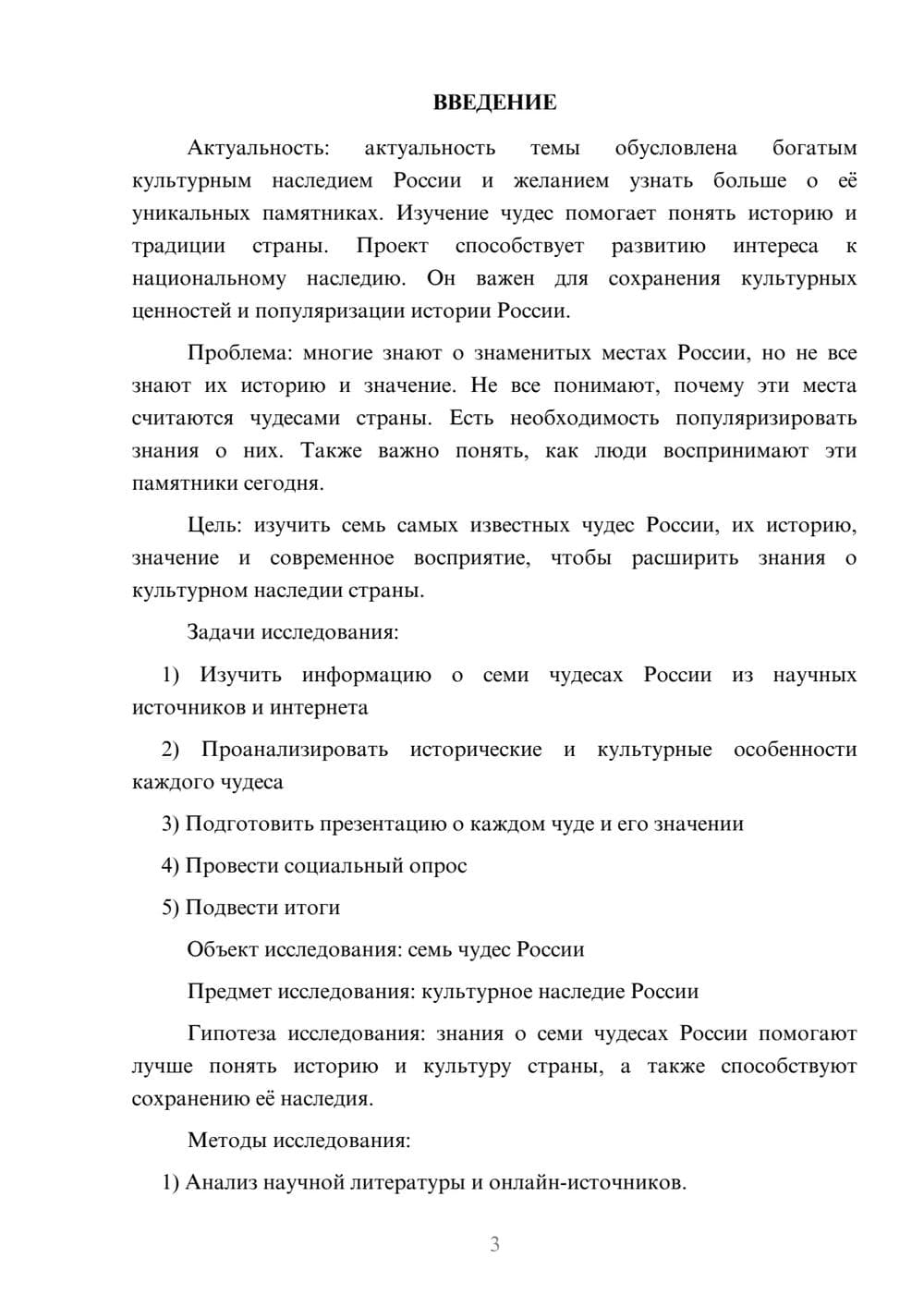 Предпросмотр проекта 3