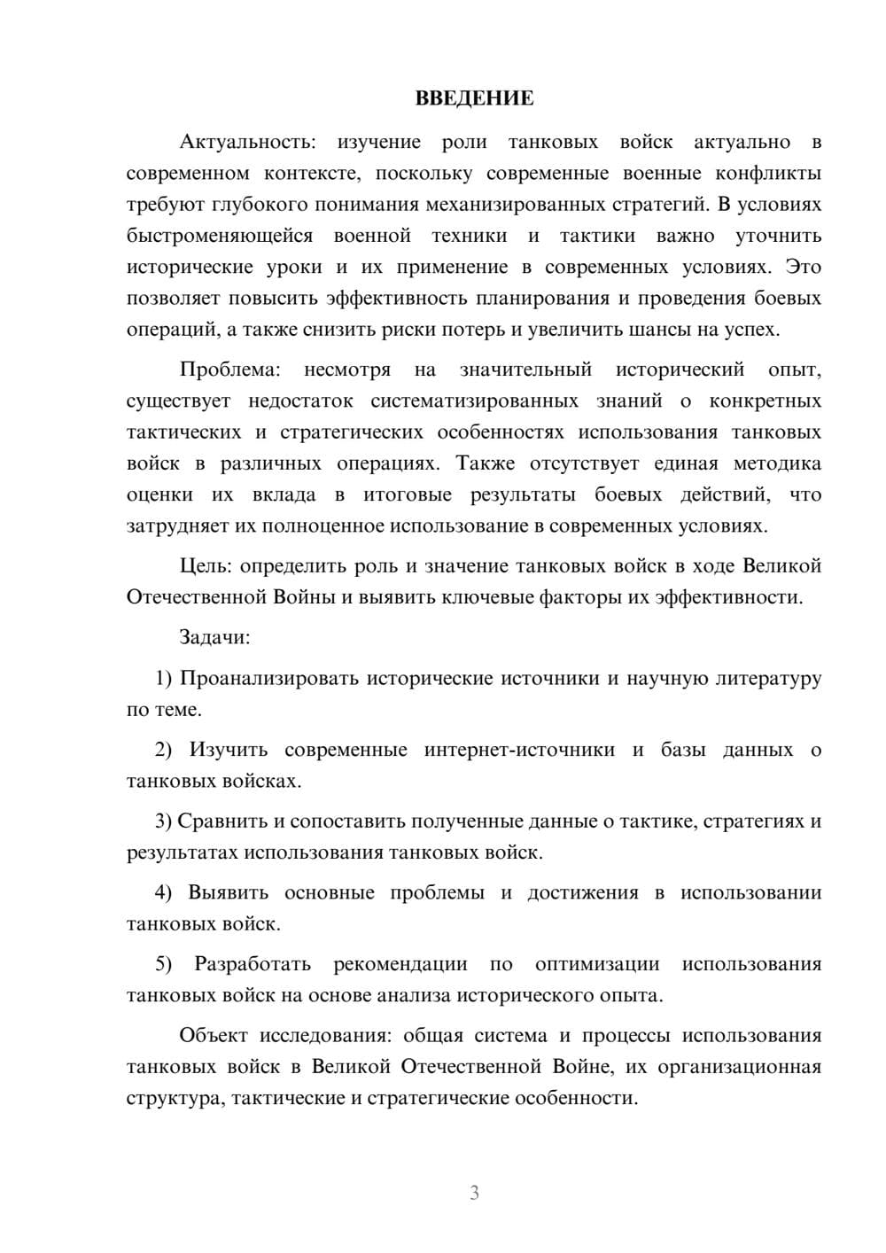 Предпросмотр курсовой работы 3