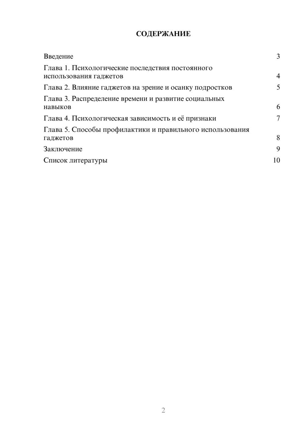 Предпросмотр доклада 2