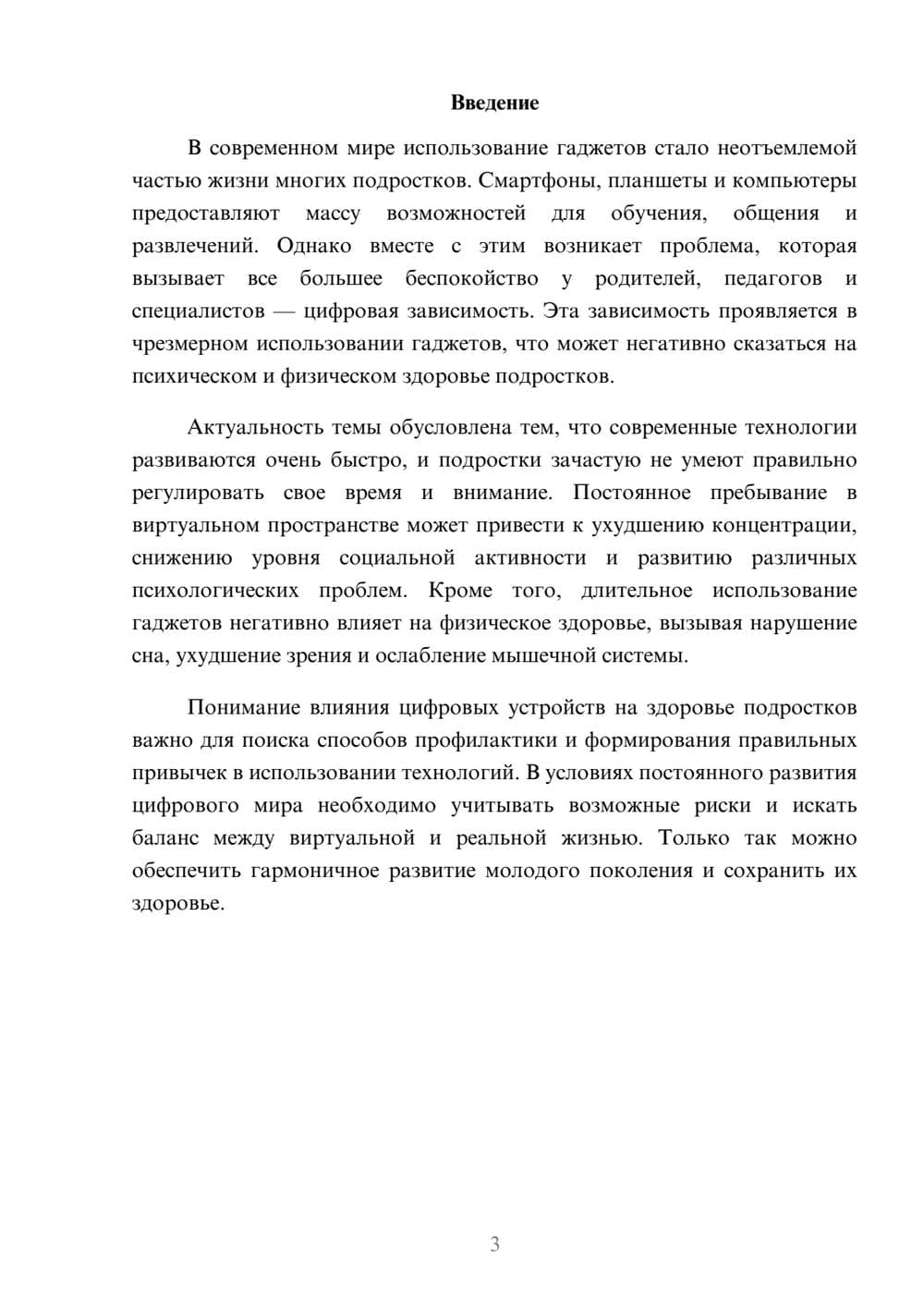 Предпросмотр доклада 3