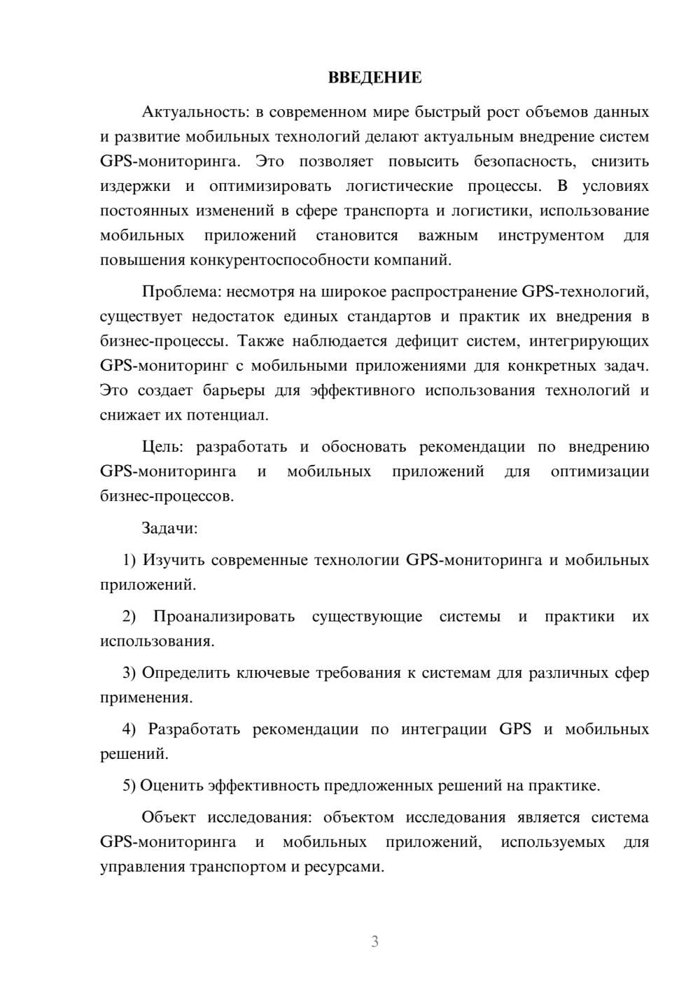 Предпросмотр курсовой работы 3