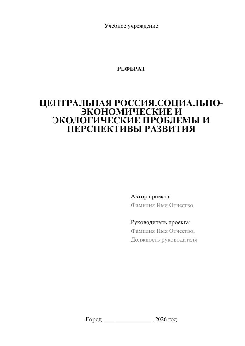 Предпросмотр реферата 1