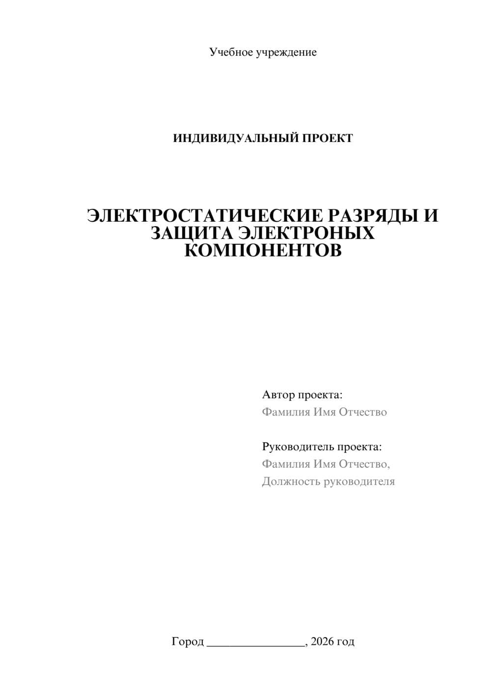 Предпросмотр проекта 1