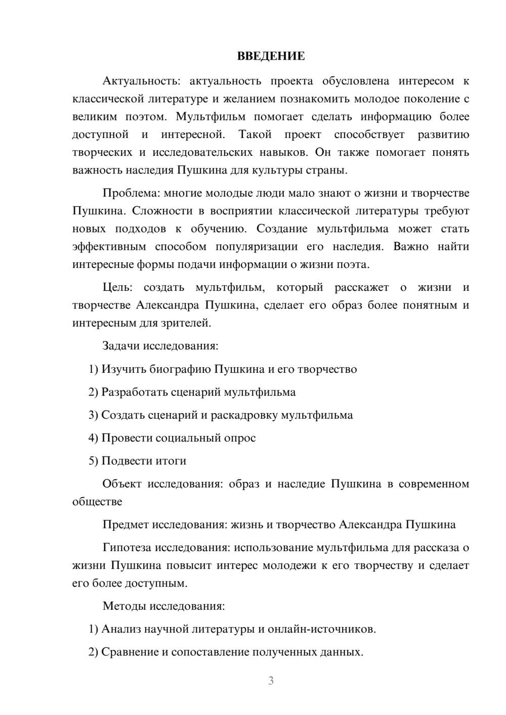 Предпросмотр проекта 3