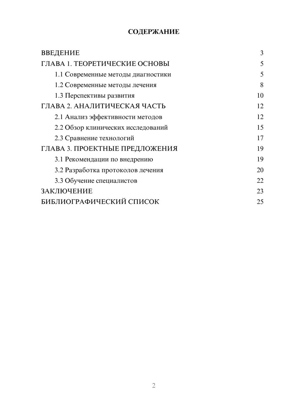 Предпросмотр курсовой работы 2