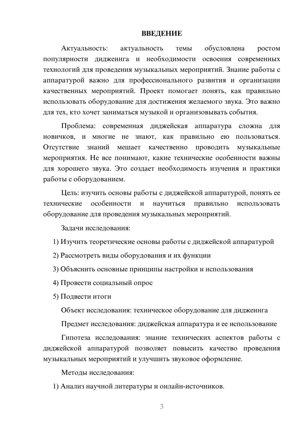 Предпросмотр проекта 3