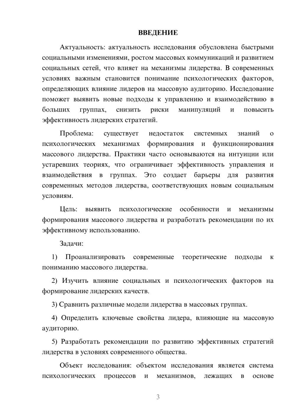 Предпросмотр курсовой работы 3