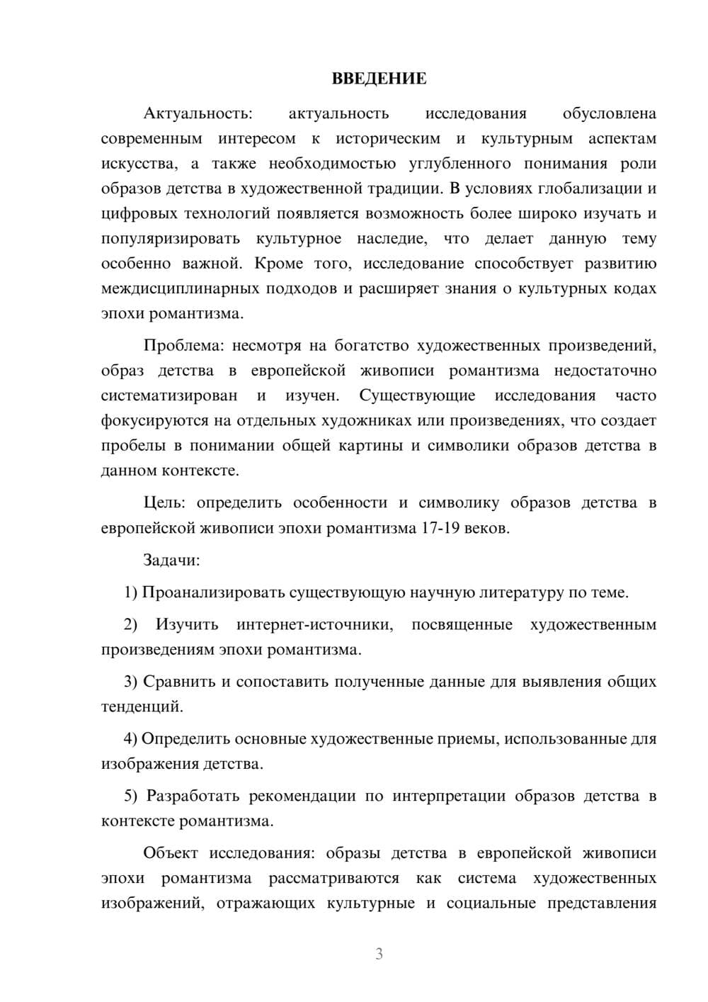 Предпросмотр курсовой работы 3