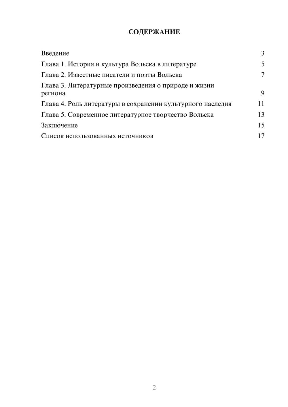 Предпросмотр реферата 2