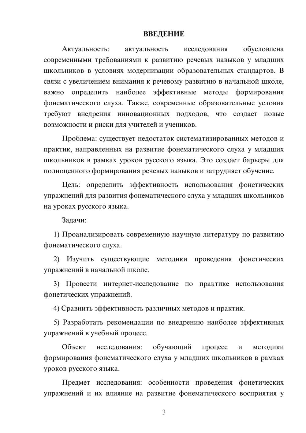 Предпросмотр курсовой работы 3