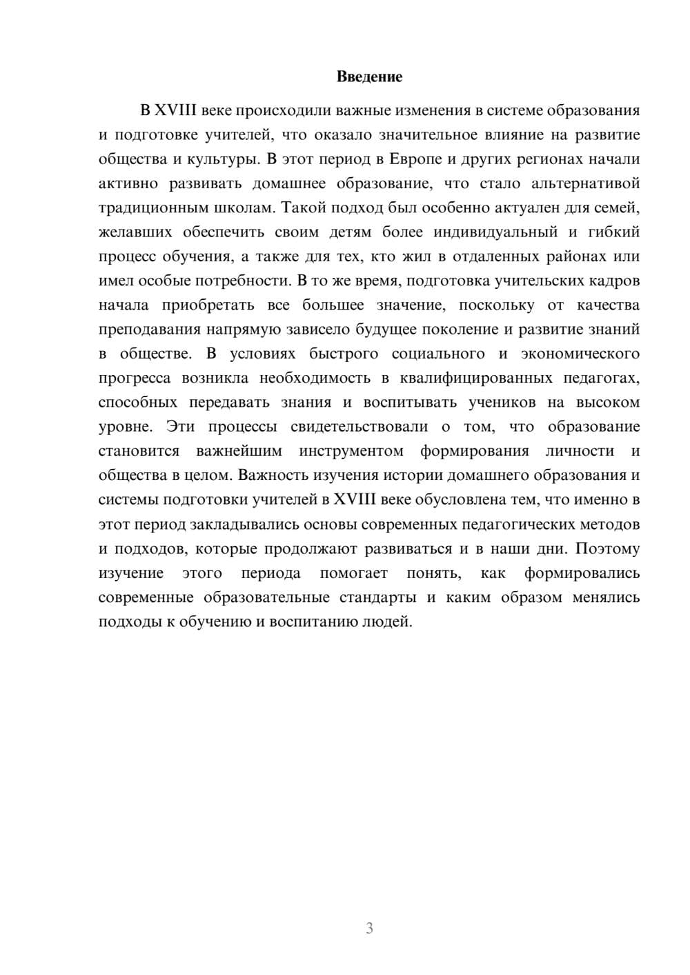 Предпросмотр доклада 3