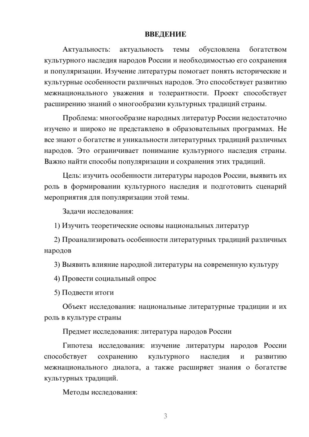 Предпросмотр проекта 3