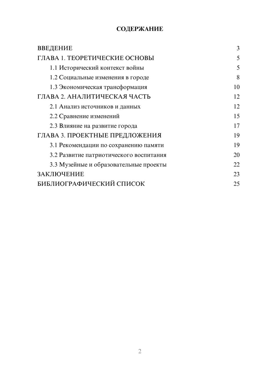 Предпросмотр курсовой работы 2