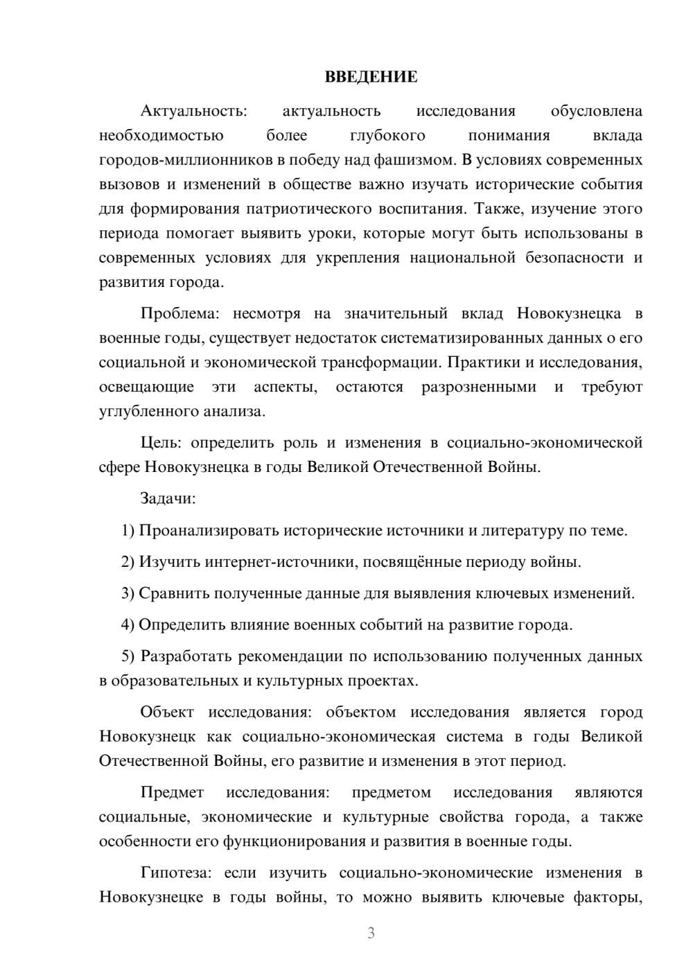 Предпросмотр курсовой работы 3