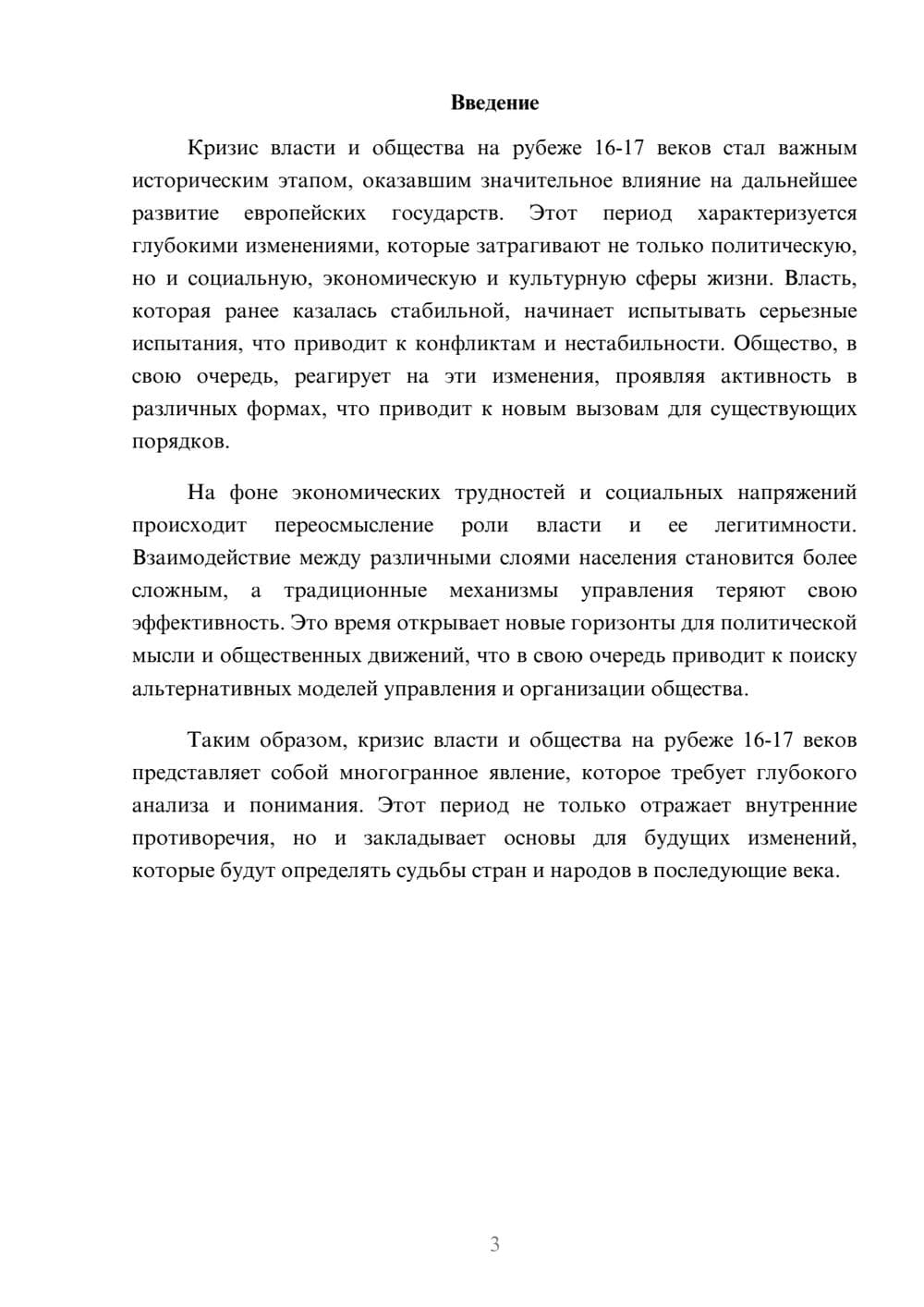 Предпросмотр реферата 3