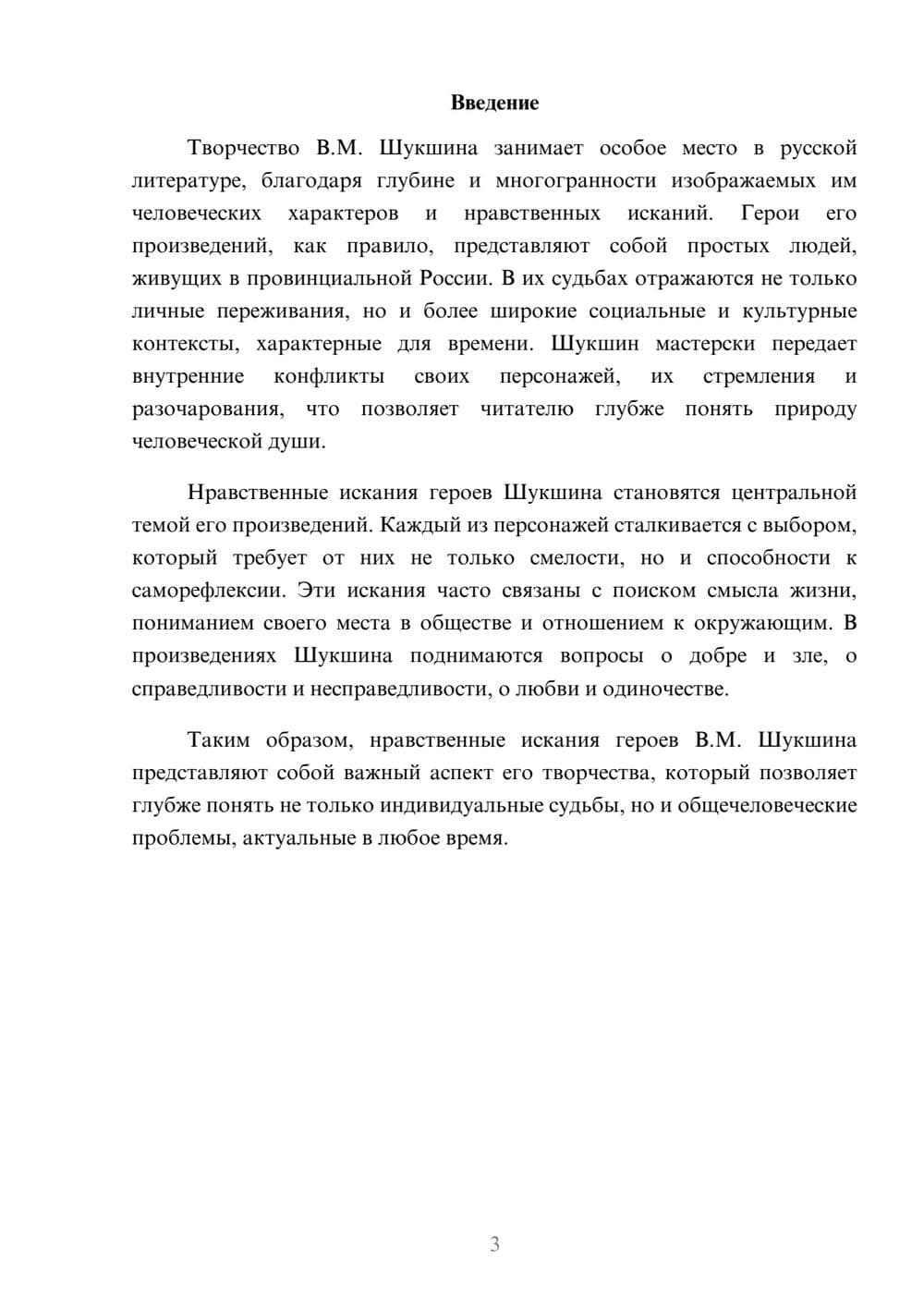 Предпросмотр реферата 3