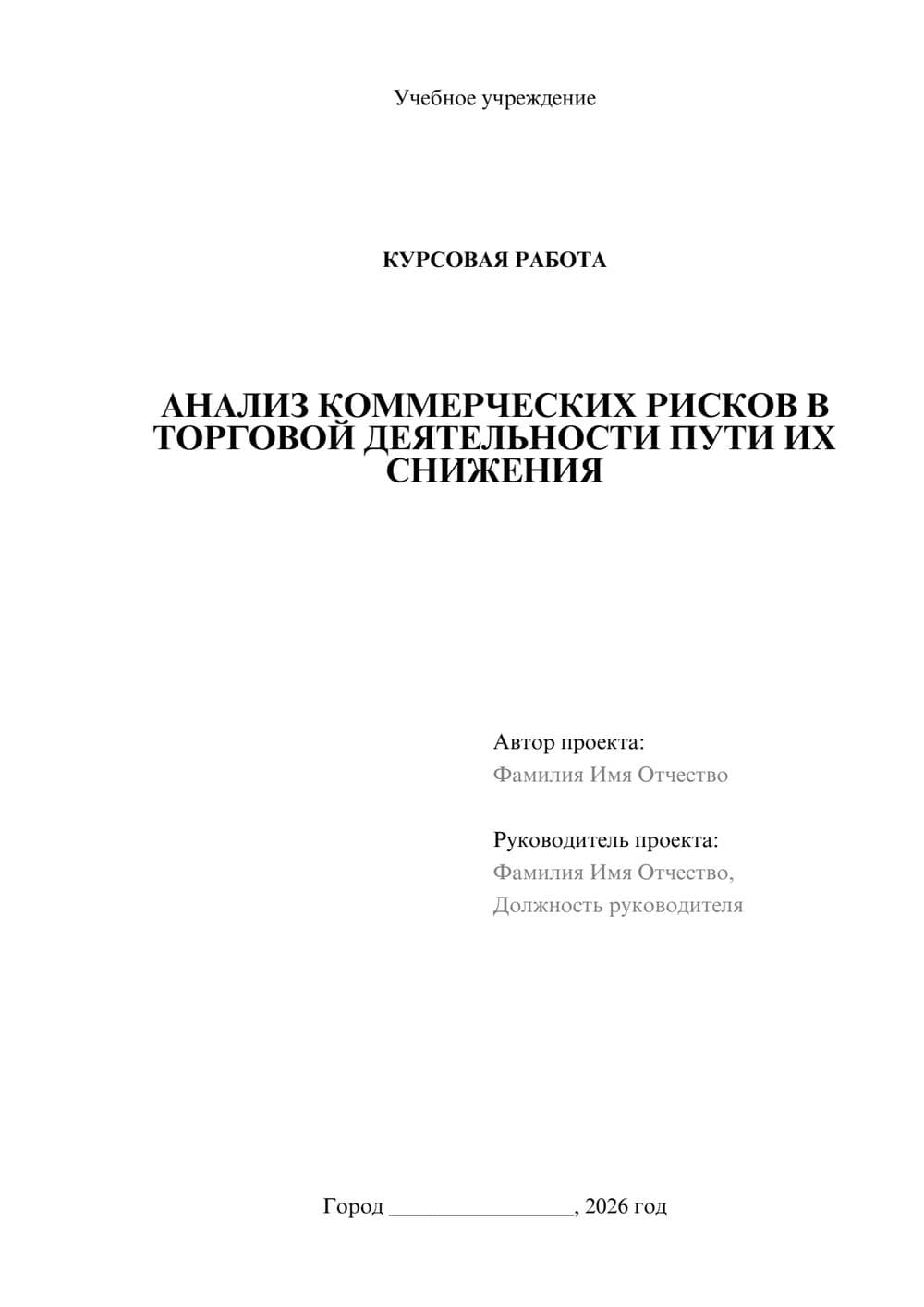 Предпросмотр курсовой работы 1
