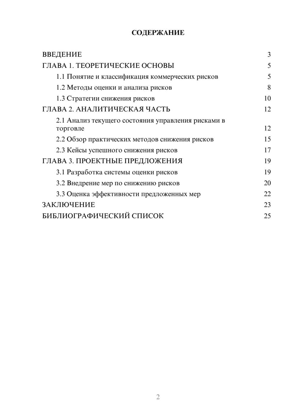 Предпросмотр курсовой работы 2