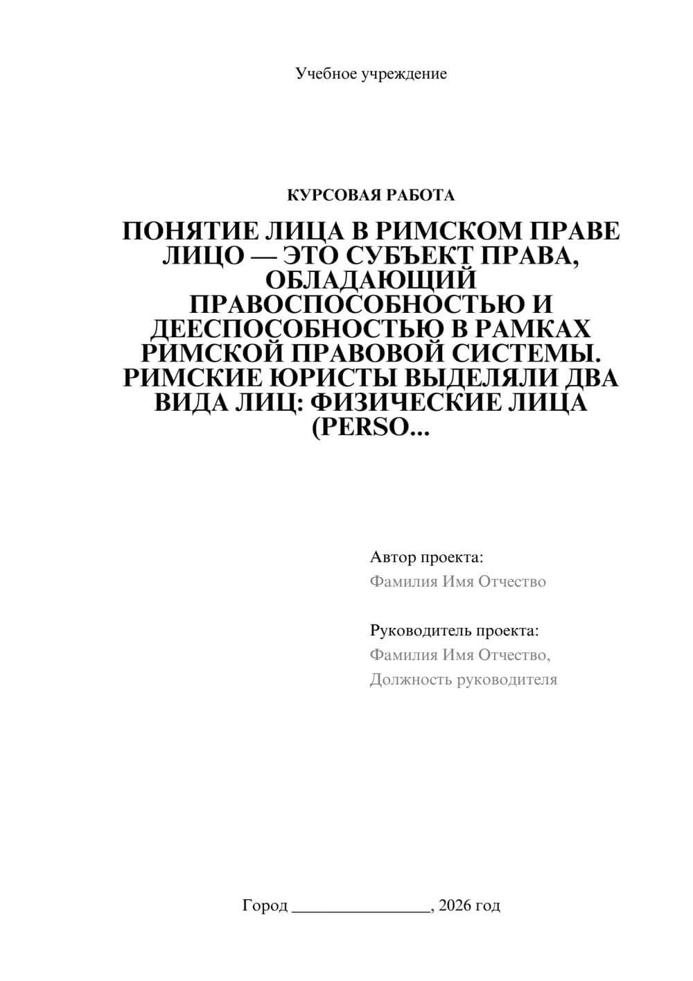 Предпросмотр курсовой работы 1