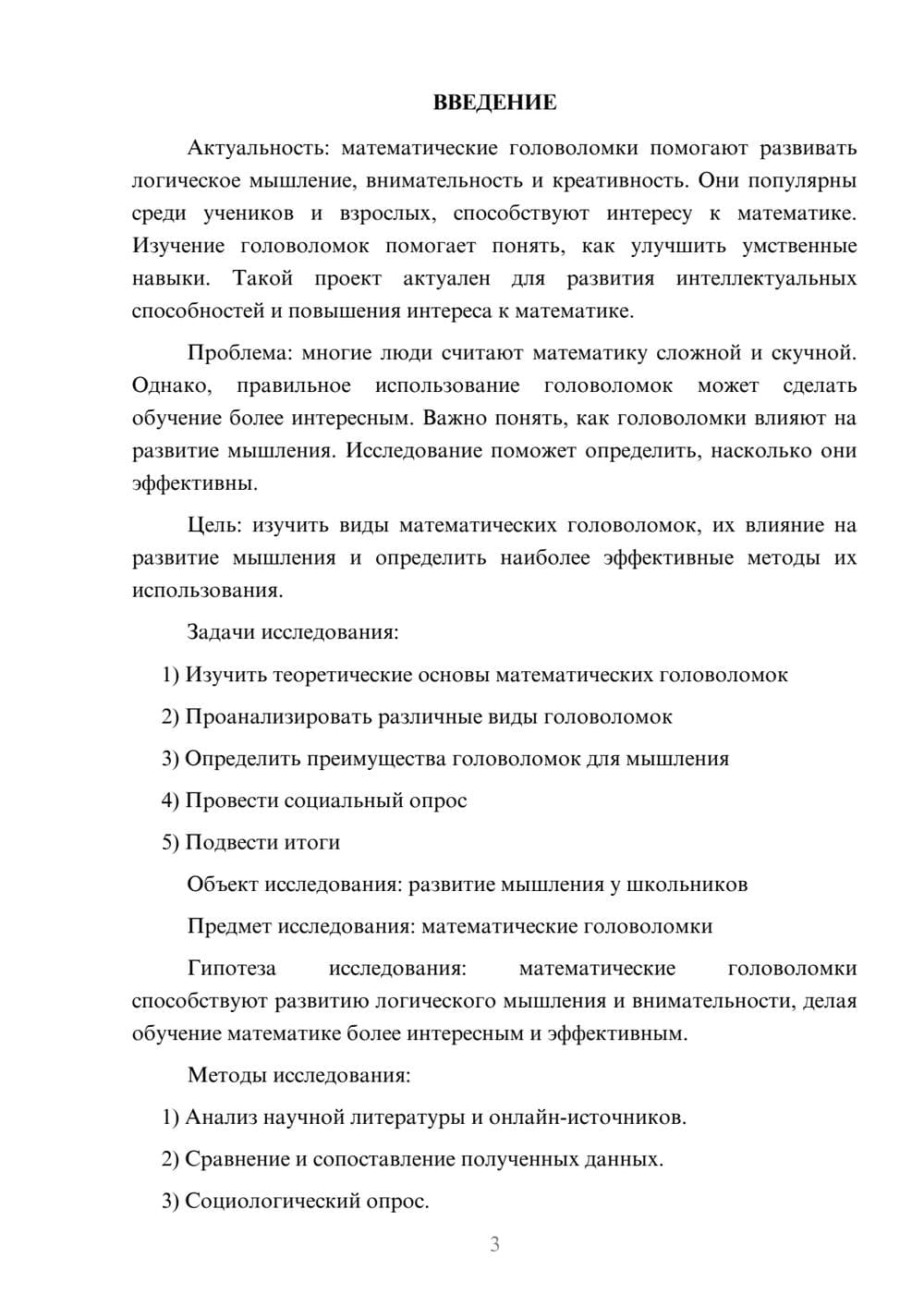 Предпросмотр проекта 3