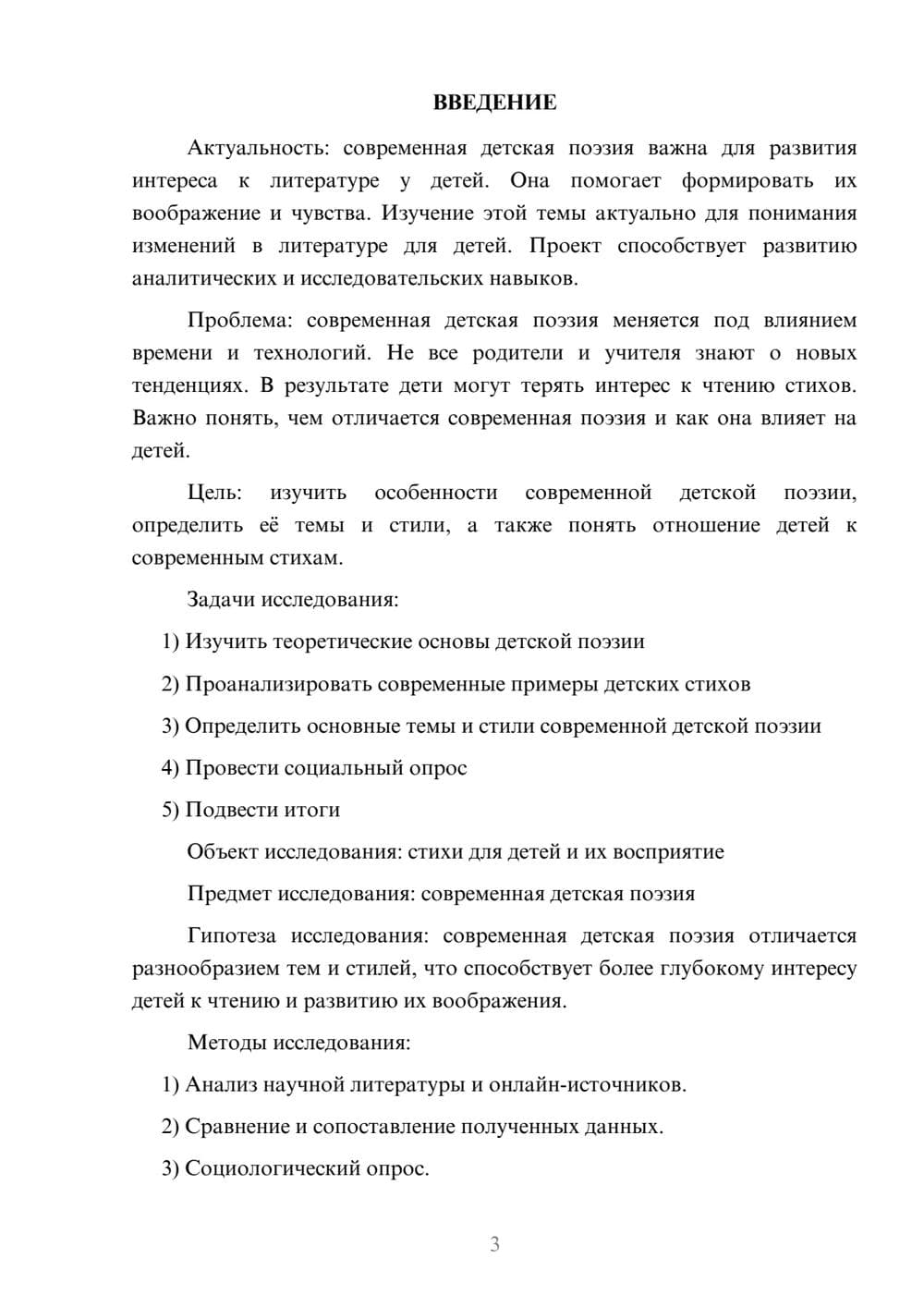 Предпросмотр проекта 3