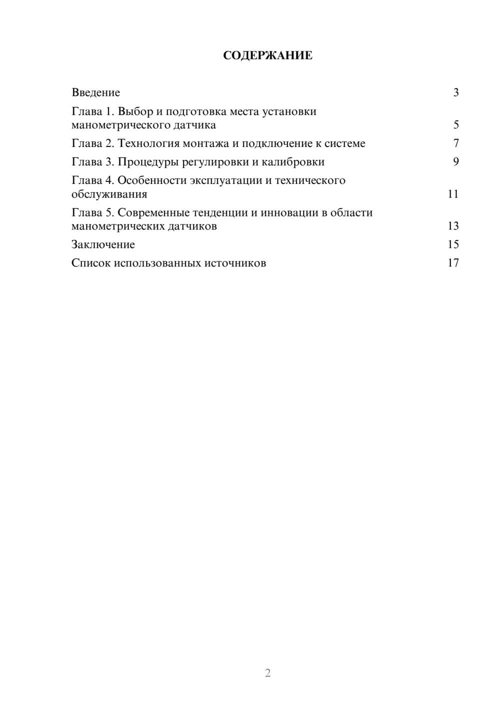 Предпросмотр реферата 2