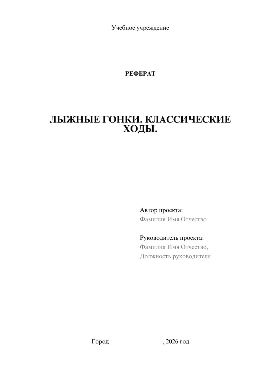 Предпросмотр реферата 1