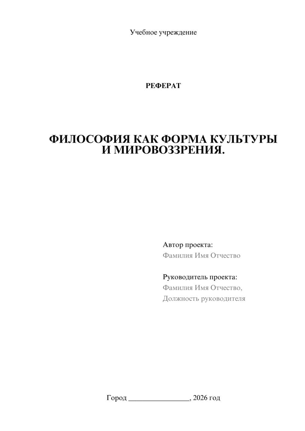 Предпросмотр реферата 1