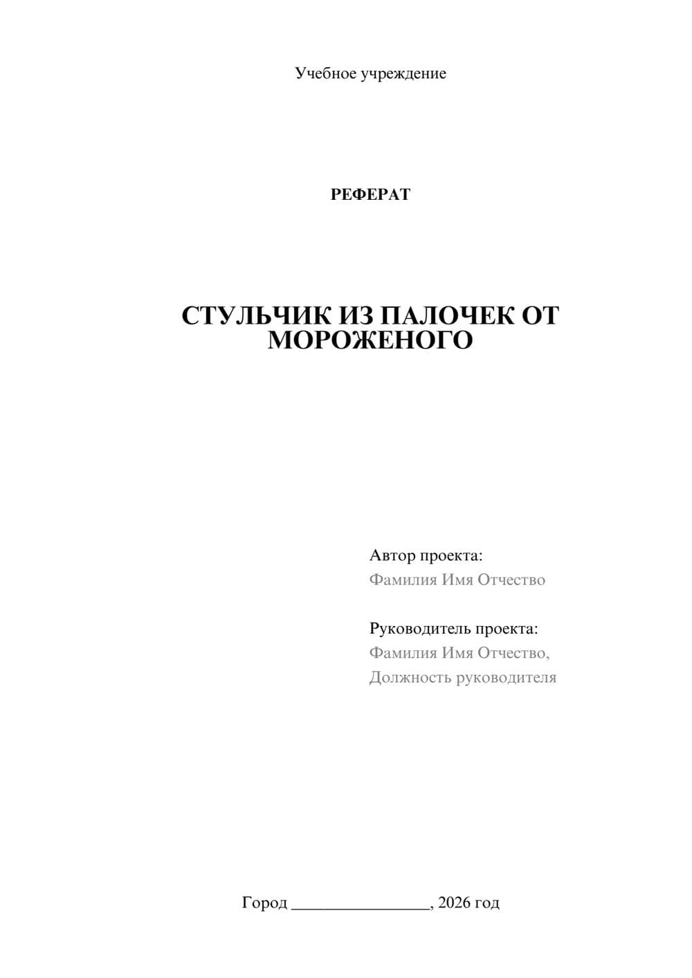 Предпросмотр реферата 1