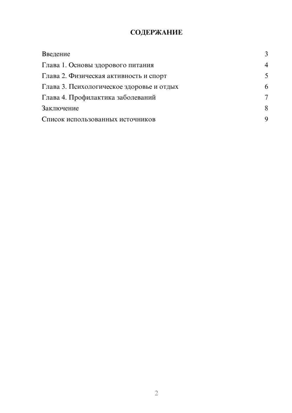 Предпросмотр реферата 2