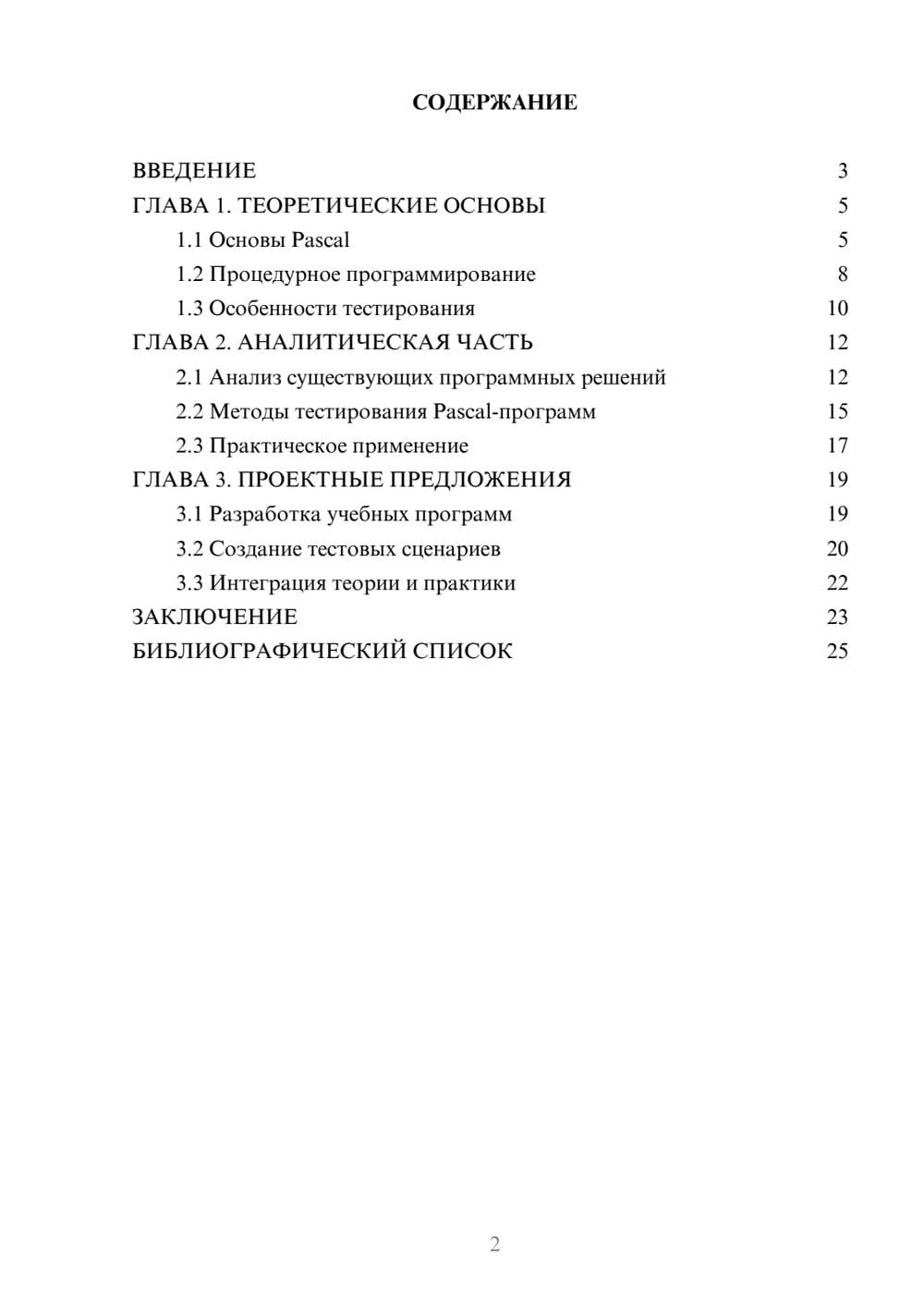 Предпросмотр курсовой работы 2