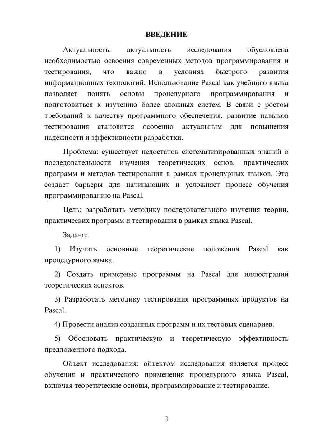 Предпросмотр курсовой работы 3