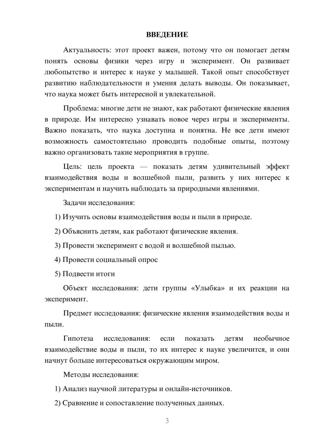 Предпросмотр проекта 3