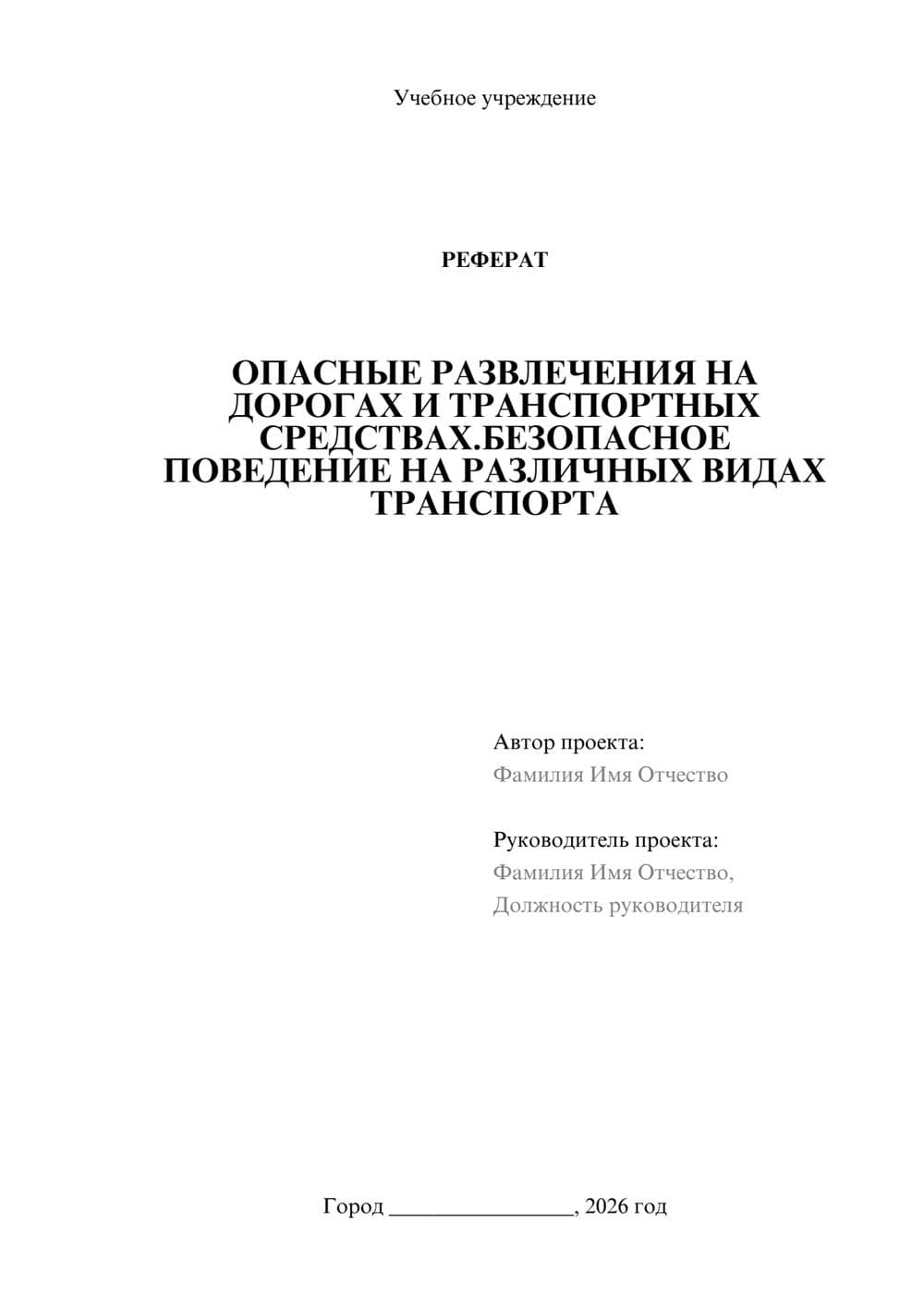 Предпросмотр реферата 1