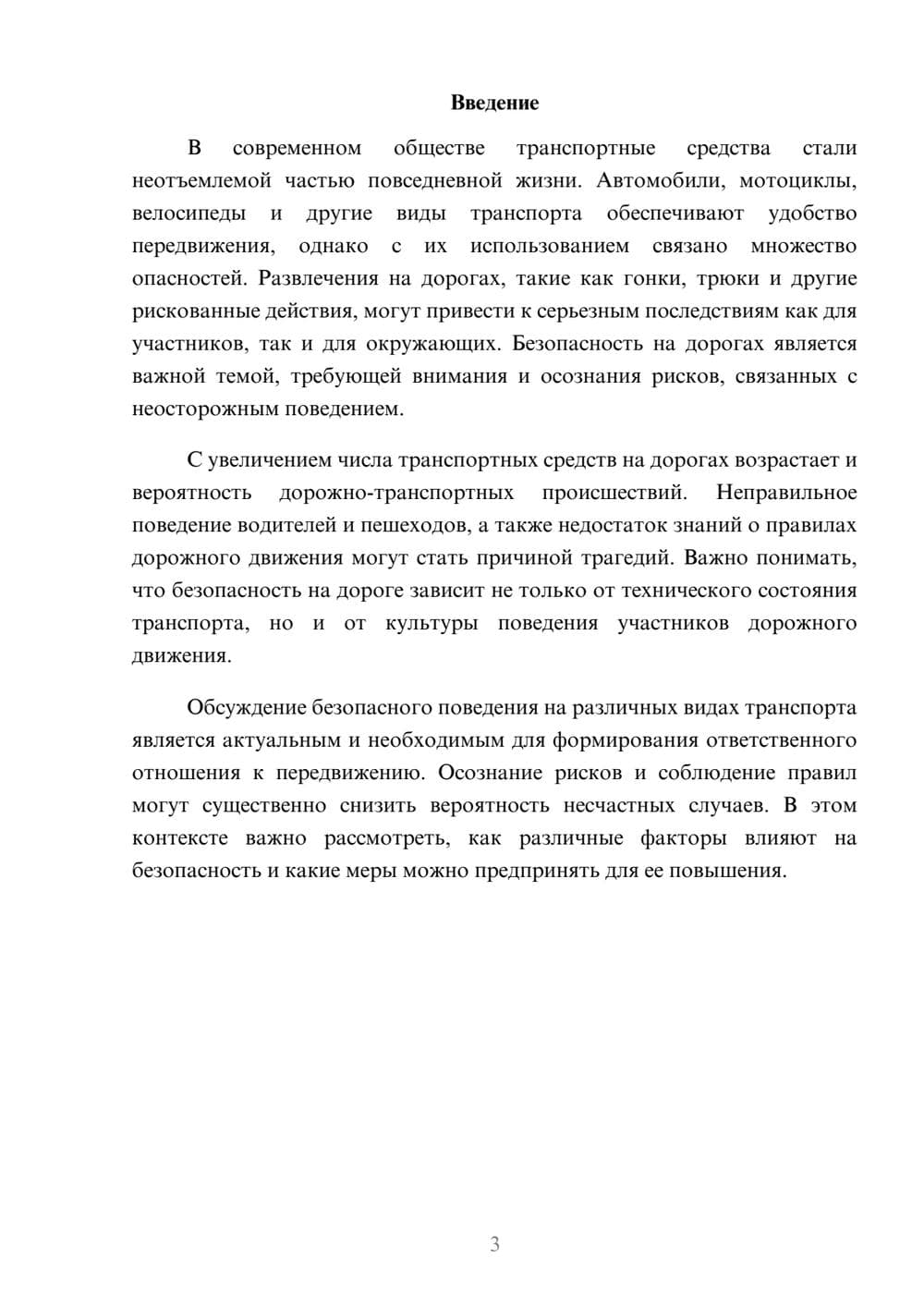 Предпросмотр реферата 3